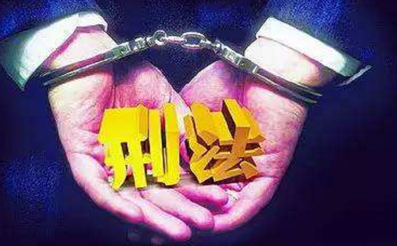 刑法